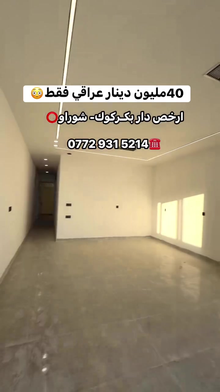 كركوك شوراو • ١٠٠م • ٢ غرف