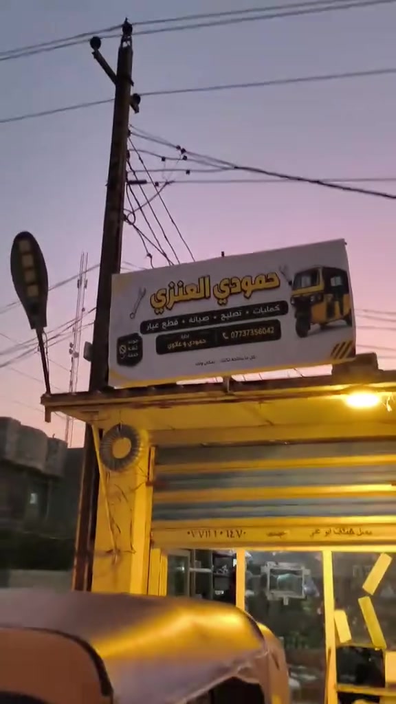حمودي العنزي
***********

