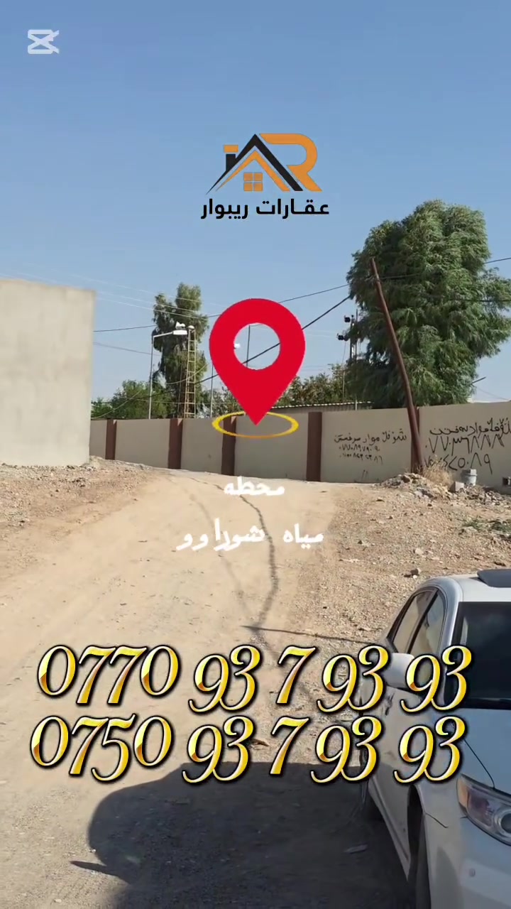 شوراوو ٢ • ارخص بيت • خلف مشروع المياه