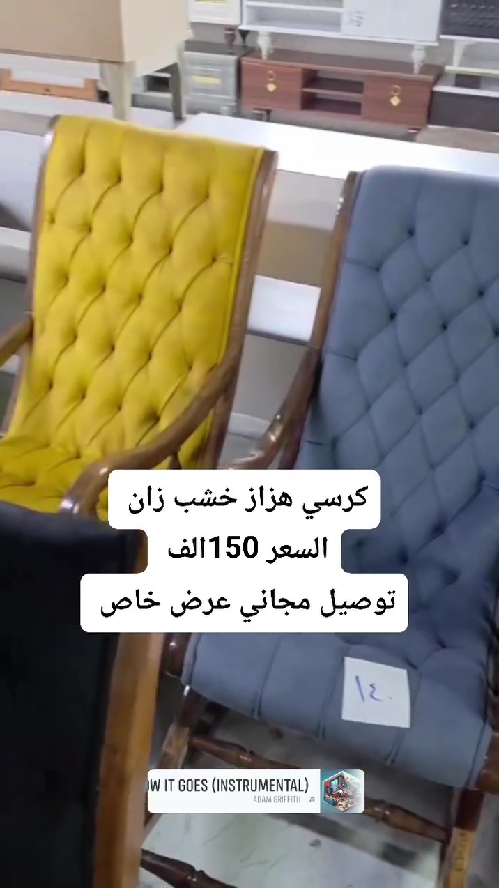 كرسي هزاز خشب زان السعر 150الف توصيل مجاني عرض خاص 
للحجز واتساب ***********
