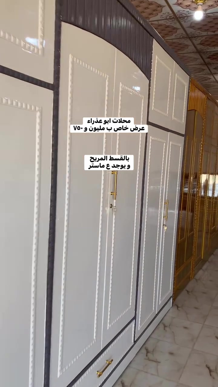 محلات ابو عذراء 
***********
