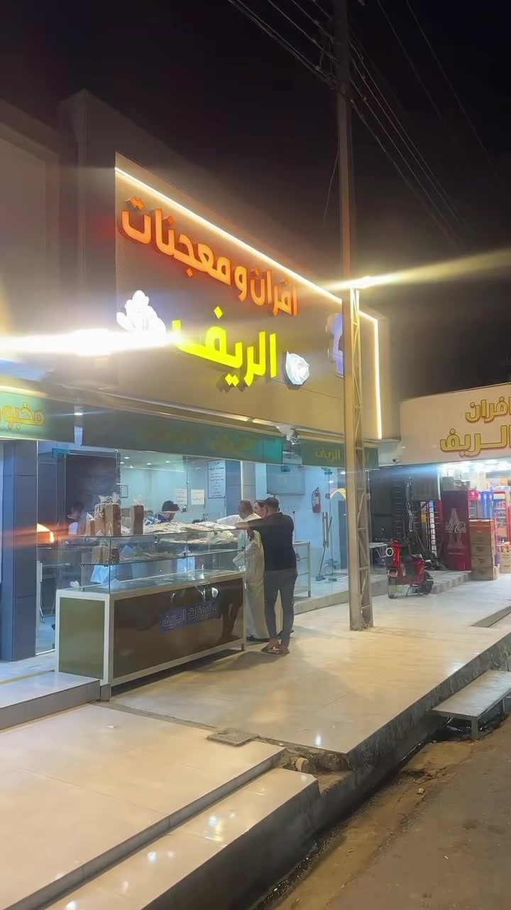 خدمة التوصيل من الساعة 9 صبأحأ الى 9 ليلأ عدا يوم الجمعة فقط خدمة التوصيل اجازة رقم خدمة توصيل ***********

