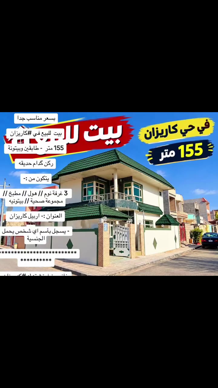 اربيل كاريزان • ١٥٥م • ٣غرف