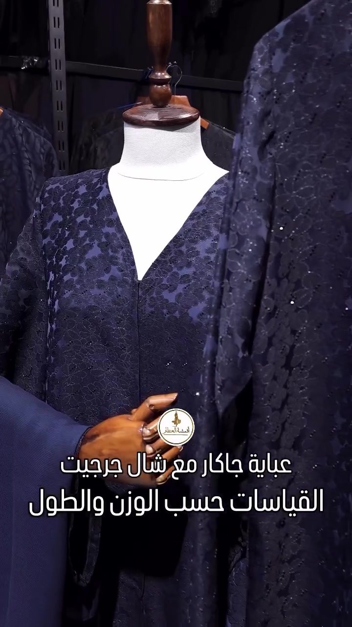 عباية جاكار • شال جرجيت • توصيل كربلاء