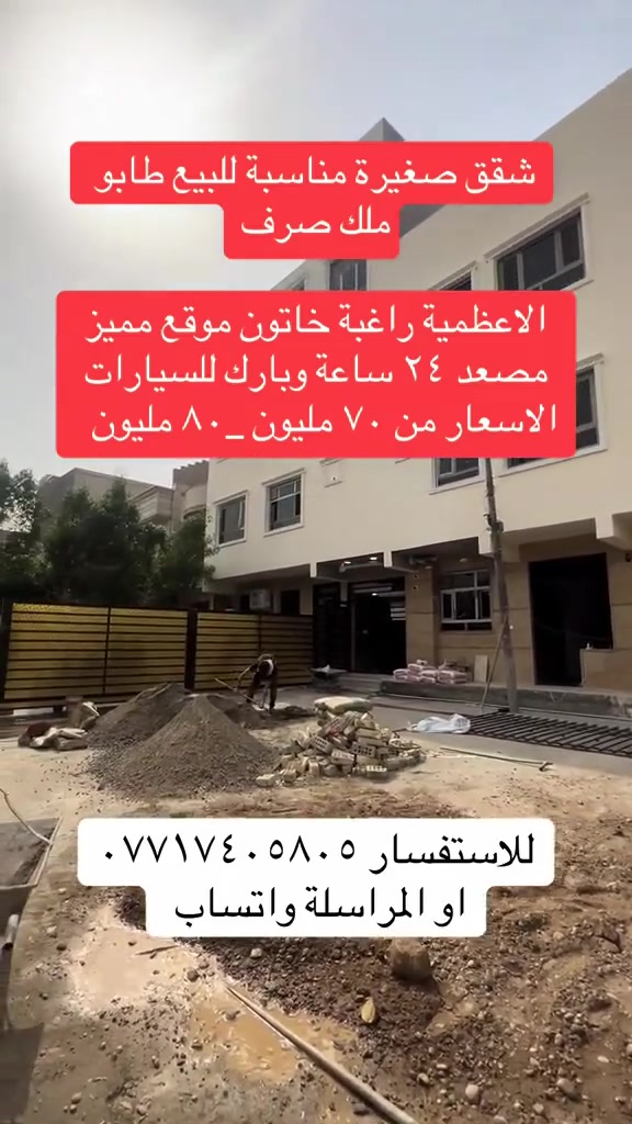 الاعظمية • راغبة خاتون • بدون تفاصيل