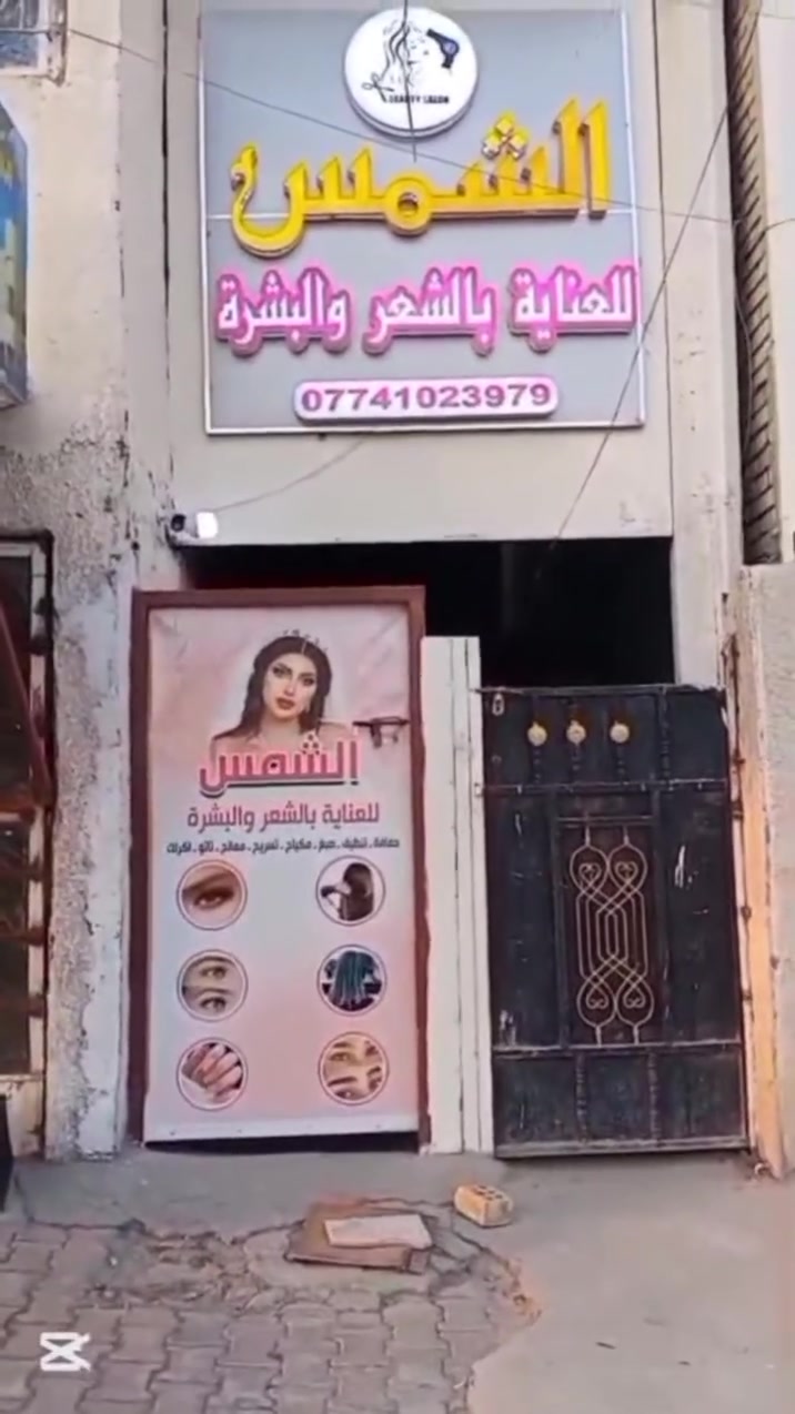 سنتر الشمس للعناية بالشعر والبشرة
