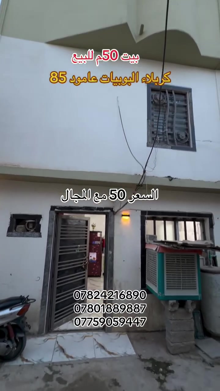 كربلاء البويبياث • عامود 85 • ٥٠م