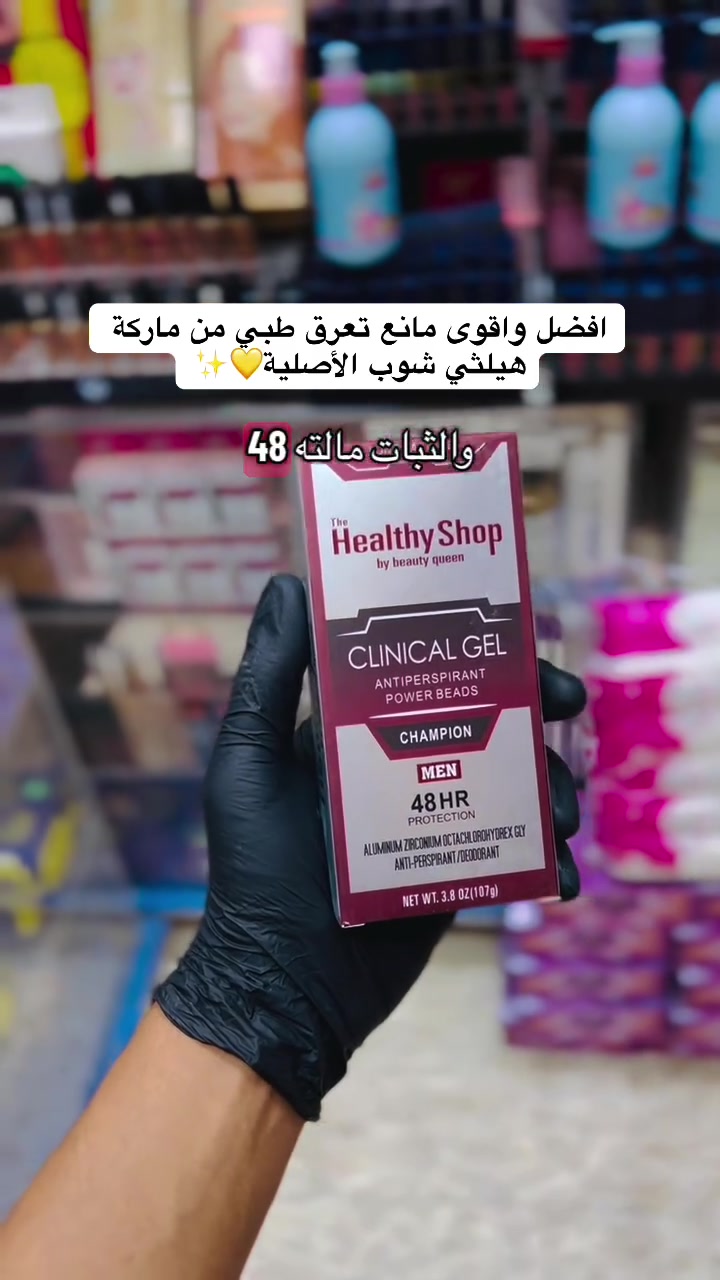 جل مانع تعرق هيلثي شوب الطبي الأصلي 🔴أصلي فقط 100٪؜🔴 جل
* Healthy Shop d مانع تعرق من
هيلثي شوب / جل مانع تعرق
مفتح ومبيض لمنطقة الأبط رجالي نسائي
لمسه بارده 8 13. وقضاء تام على التعرق وروائحه ٤ المزعجه دون ان يسبب اي تحسس للجسم ولا يترك اثر على الملابس
سريع
الأمتصاص
ويجف بسهوله حمايه تدوم
حتى يومين كوزمتك ريتال الماركات العالمية والأصلية فقط 
‏‎التميز عنوان المصداقية 🔥
‏‎🔸 العنوان الديوانية حي الوحده الثانيه قرب جامع الامام الرضا ع
‏‎🔸 يوجد توصيل داخل مركز الديوانية ولجميع محافظات العراق  
‏‎🔸 للحجز رقم الهاتف 📞 ***********
‏‎🔸او مراسلتنا على البيج
‏‎🔸#كوزمتك_ريتال
‏‎🔸 تجهيز العرائس بأسعار مناسبة
‏‎🔸 تجهيز صالونات التجميل #اكسبلور #العراق #كوزمتك_ريتال_الديوانية

