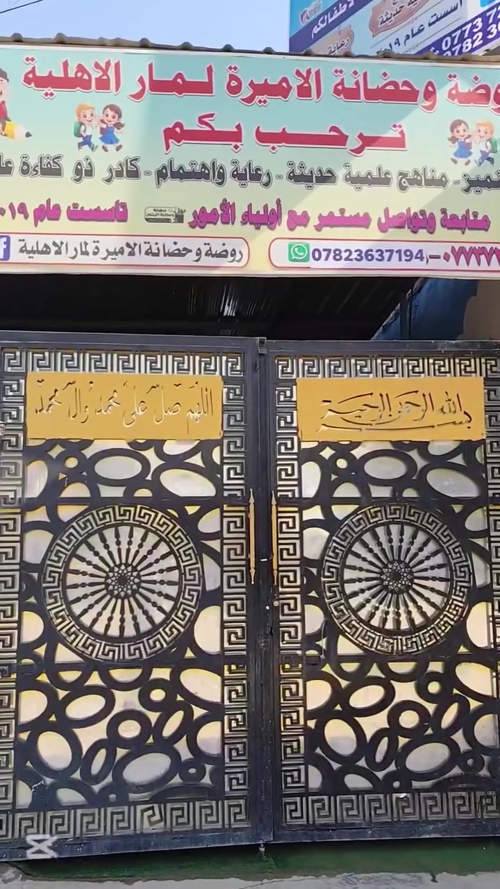 🌸 ابدأوا أجمل رحلة تعليمية لأطفالكم مع روضة الأميرة لمار الأهلية 🌸
لأن طفلكم يستحق أفضل بداية... نوفر بيئة آمنة، تعليمًا متميزًا، وأنشطة ممتعة تنمّي شخصية الطفل ومهاراته بكل حب واهتمام. 💖
✨ مميزاتنا: 🌈 منهج تعليمي حديث. 🎨 أنشطة ترفيهية وتعليمية يومية. 🧩 أركان منتسوري لتنمية المهارات. 🏃‍♂️ ألعاب وساحات آمنة. 👩‍🏫 كادر تربوي متخصص ومتميز. 🚌 متابعة واهتمام مستمر بالأطفال.
📍 العنوان: قرب ماركت الهداب.
📞 للاستفسار والتسجيل:  ***********
✨ المقاعد محدودة... سارعوا بحجز مقعد طفلكم الآن، واجعلوا بداية مستقبله مليئة بالنجاح والتميز في روضة الأميرة لمار الأهلية. 💐
