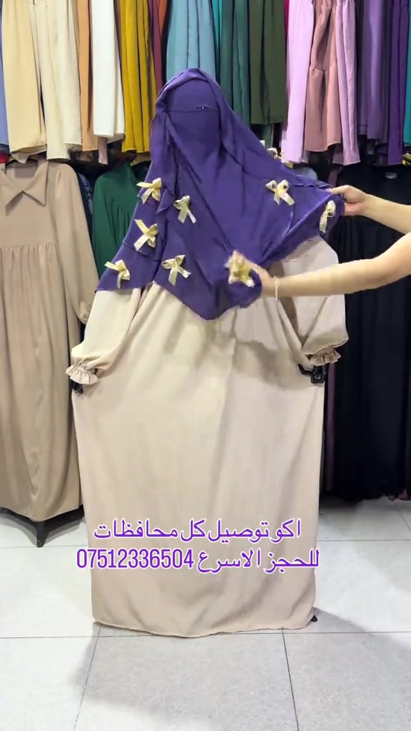 حجاب جرجيت • فستان سندريلا • دهوك