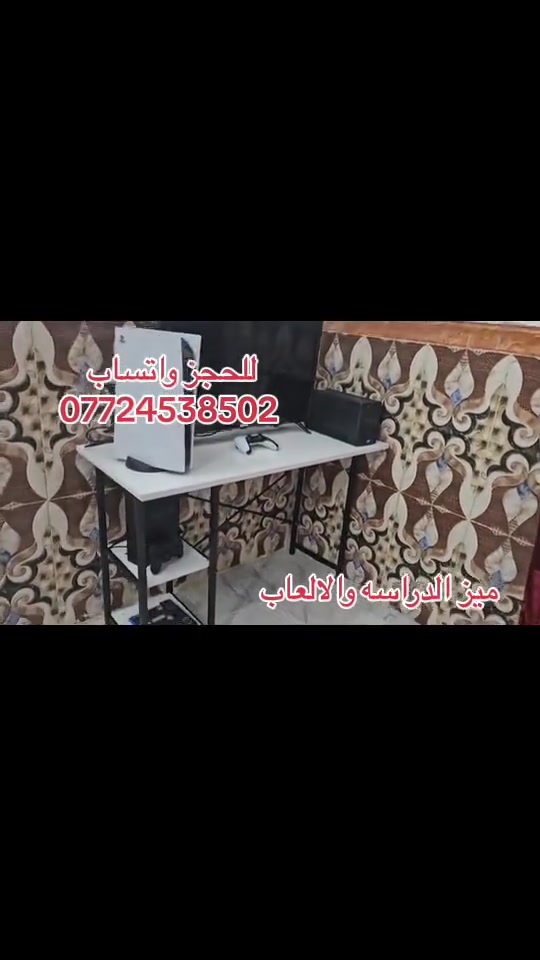 تصميم عصري • مكاتب دراسة • طاولة ألعاب