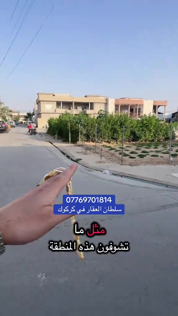 كركوك • حي الخضراء • ٢٥٠م