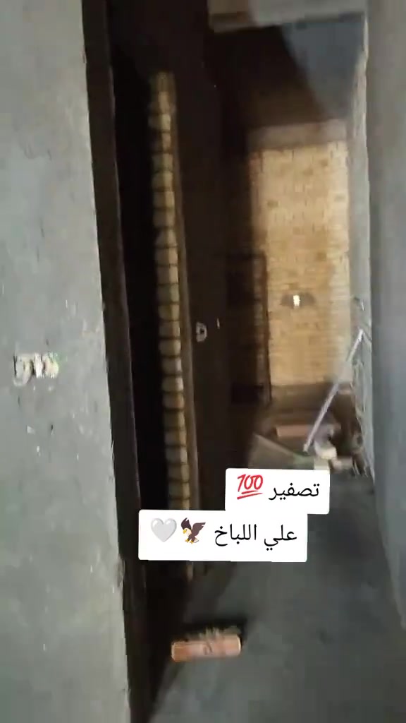 التصفير كما يجب ان يكون💯
بغداد حي اور ***********
علي اللباخ
