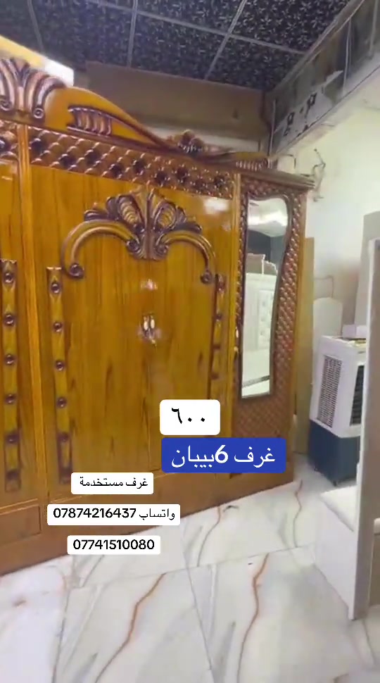 

نص مكتوب في الصور:
- ٦٠٠
- غرف 6بيبان
- غرف مستخدمة
- واتساب ***********
- ***********