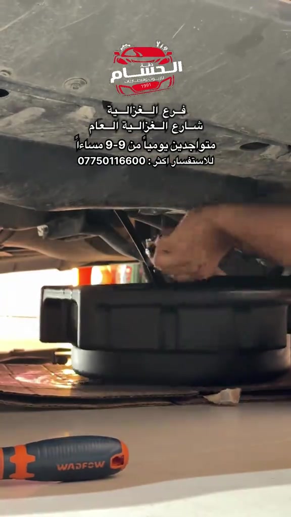 الحسام • الغزالية • زيوت اصلية