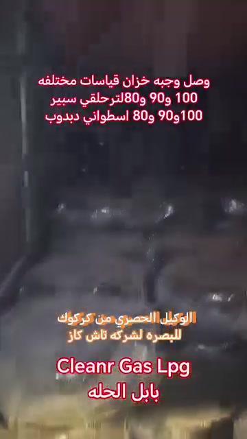 خزانات • غاز LPG • وكيل حصري