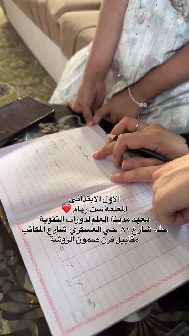 التسجيل مفتوح الآن ***********

#الحلة #بابل #الثالث_متوسط #تدريس #الاول_الابتدائي
