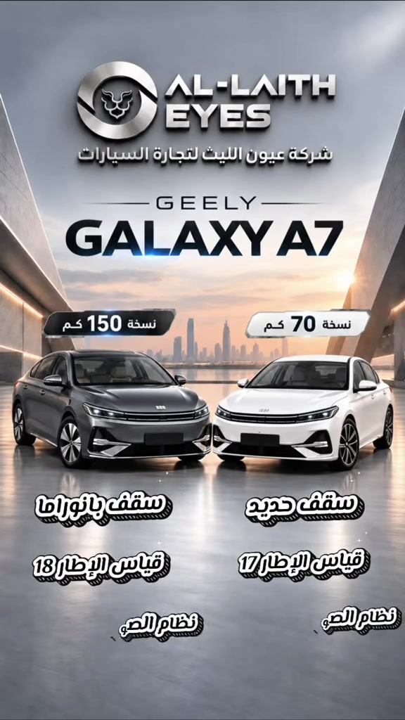 جيلي جالاكسي A7 • 150 كم بانوراما • البياع