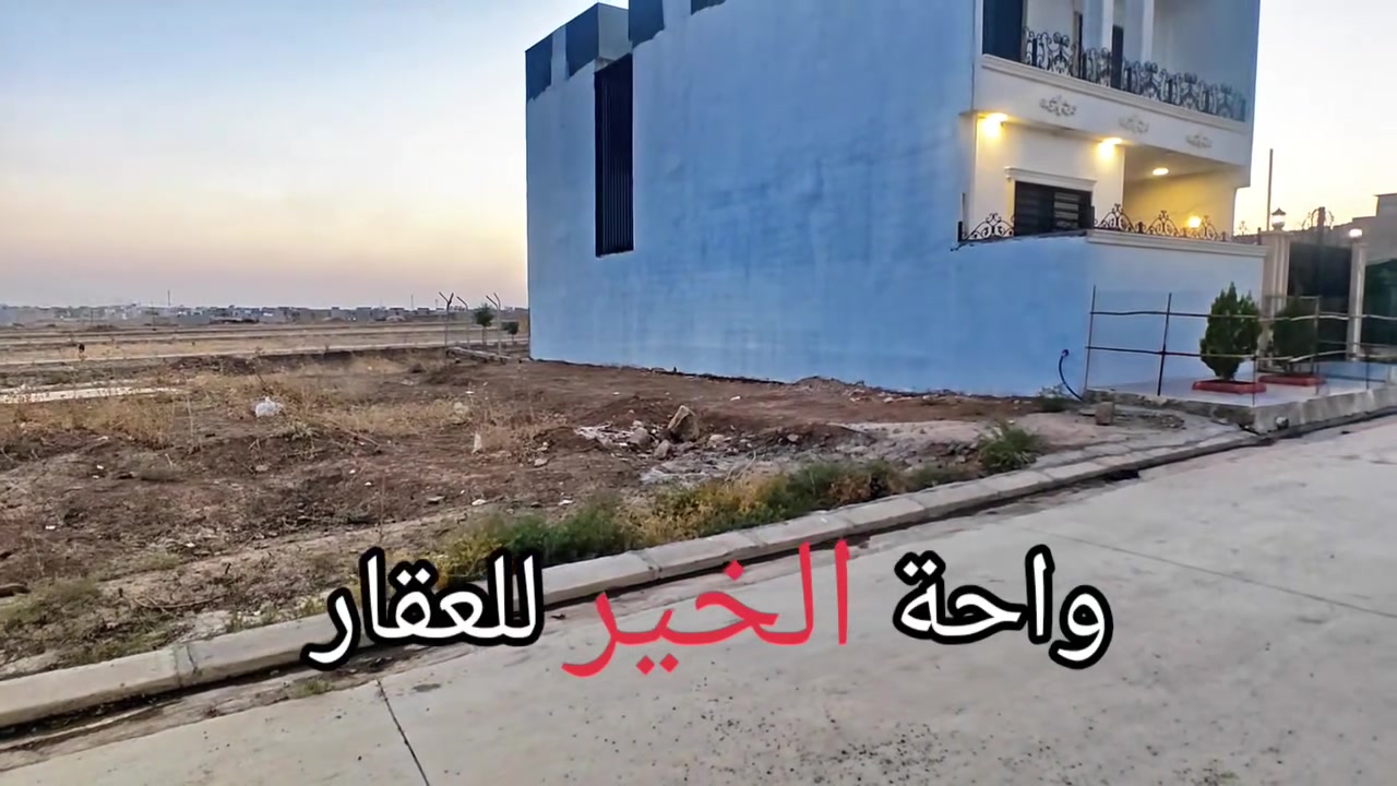 عروض مكتب 
#واحة الخير للعقا
ر توفر لدينا عرض جديد في التربيه الثالثه القسم الاول عرض بمساحه 200 متر واجهه 17م  نزال 11.87م نظام بيع  هذه الارض راح يكون نقد سعر الارض 43 ومجال بسيط للشراي.
للأستفسار 
***********
***********
***********
