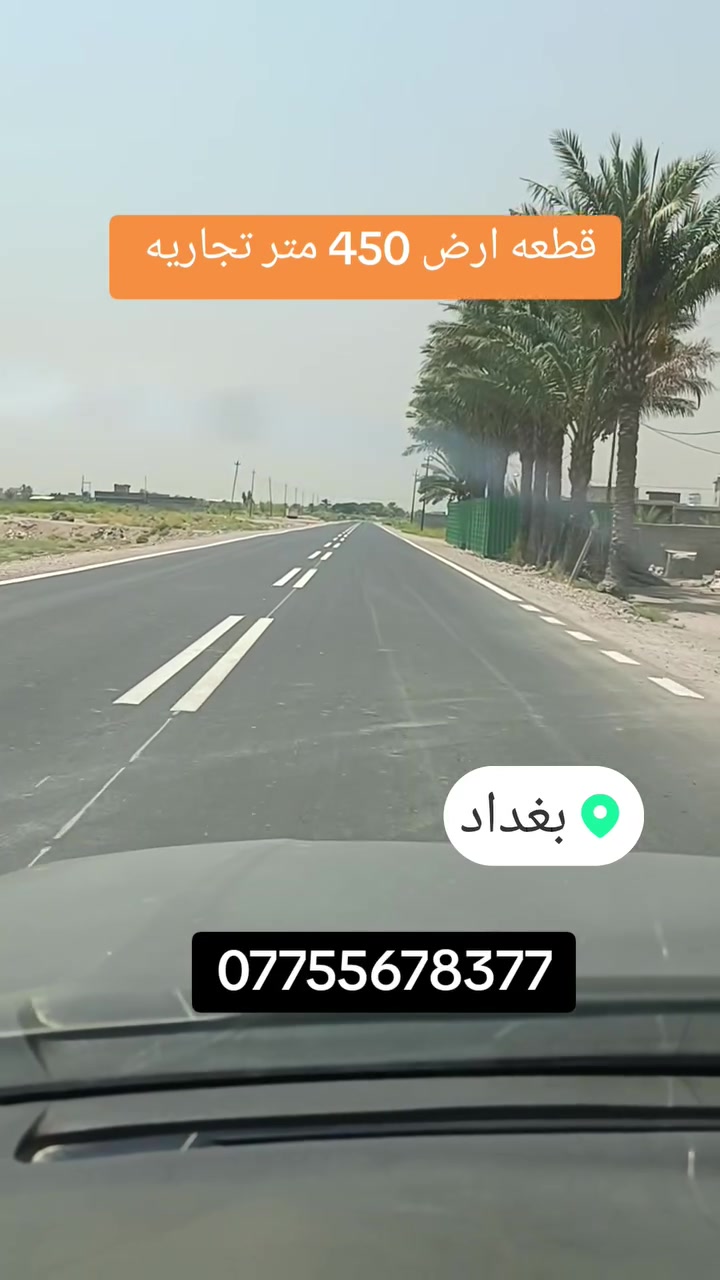 اخر قطعه ارض
حلوه جاهزه ترهم تجاريه او مخزن او بيت
***********
