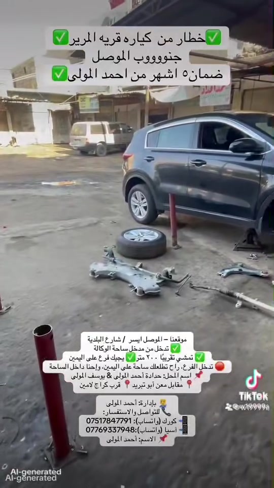 🚗حدادة أحمد المولى
 ضمان لمده 5 اشهر🚗 ضمان حقيقي ختم وصل✅✌️
🚗🚗🚗– فتح طخم كافة أنواع السيارات الحديثة
من 2000لحد مديل2026😍☝️✌️
يتوفر غراض الصدر كافه لا دوخ ولا تحتار يمنا كلشي موجود بخصم كامل امامي وخلفي كل  السيارات 
🚗كوري     🚗صيني     🚗ياباني.  🚗 امريكي
تعبت من قفل الطخم؟ 
🔐
#ب اداره احمد المولى✅✅✅✅

سيارتك ما تفتح؟ المفاتيح ضاعت؟
لا تشيل هم، عدنا الحل وباحتراف!
📍 موقعنا – الموصل  ايسر / شارع البلدية
✅ تدخل من مدخل ساحة الوكالة
✅ تمشي تقريبًا ٢٠٠ متر
✅ يجيك فرع على اليمين
🛑 تدخل الفرع، راح تطلعلك ساحة على اليمين، وإحنا داخل الساحة
📌 اسم المحل: حدادة أحمد المولى & يوسف المولى
📍 مقابل معن أبو تبريد
📍 قرب كراج لامين اي شخص يجي من طرف  المنشور 
  خصم  من #احمد المولى لكافه غراض الصدر10%100. 

👨‍🔧    وكاله احمد ال مولى✅❤️)
📞 للتواصل والاستفسار: احمد
📲 كورك (واتساب): ***********
📲 آسيا (واتساب):***********
📌 الاسم: أحمد المولى
 حساب تكتوك
www.tiktok.com/@w19999a
 لكيشن المحل موقع
https://maps.google.com/?q=36.348442,43.186062
