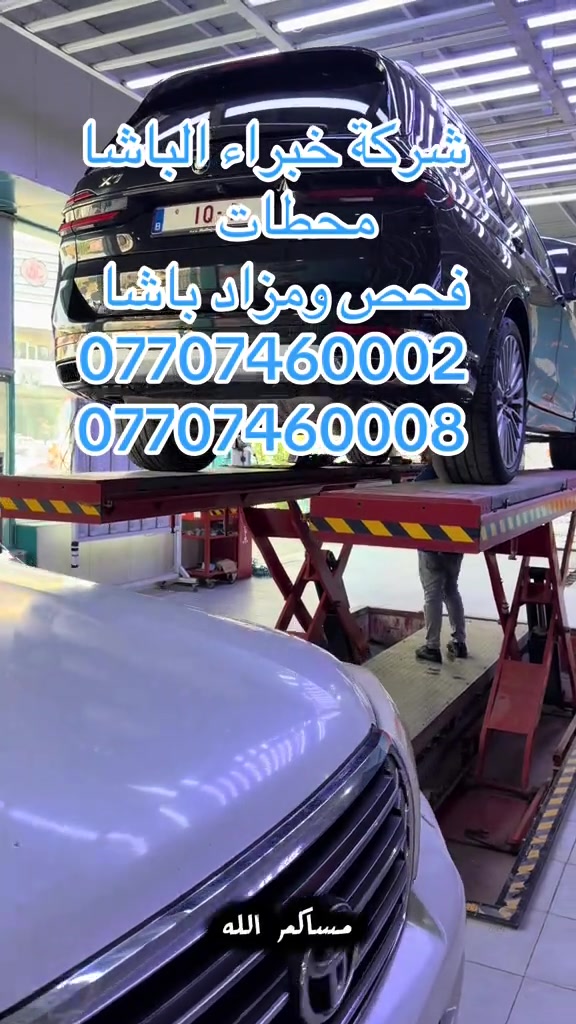 مزاد باشا • خبراء الباشا • فحص الجودة