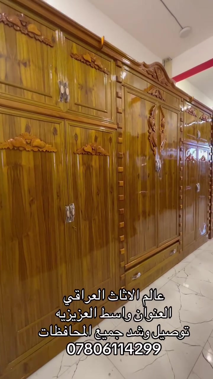 عالم الاثاث العراقي 
يتوفر جميع المديلات العراقيه 
الجديد ومستخدم يتوفر نضام الستبدال القديم بالجديد مع الفرق 
العنوان واسط العزيزية توصيل وشد جميع المحافظات 
***********
