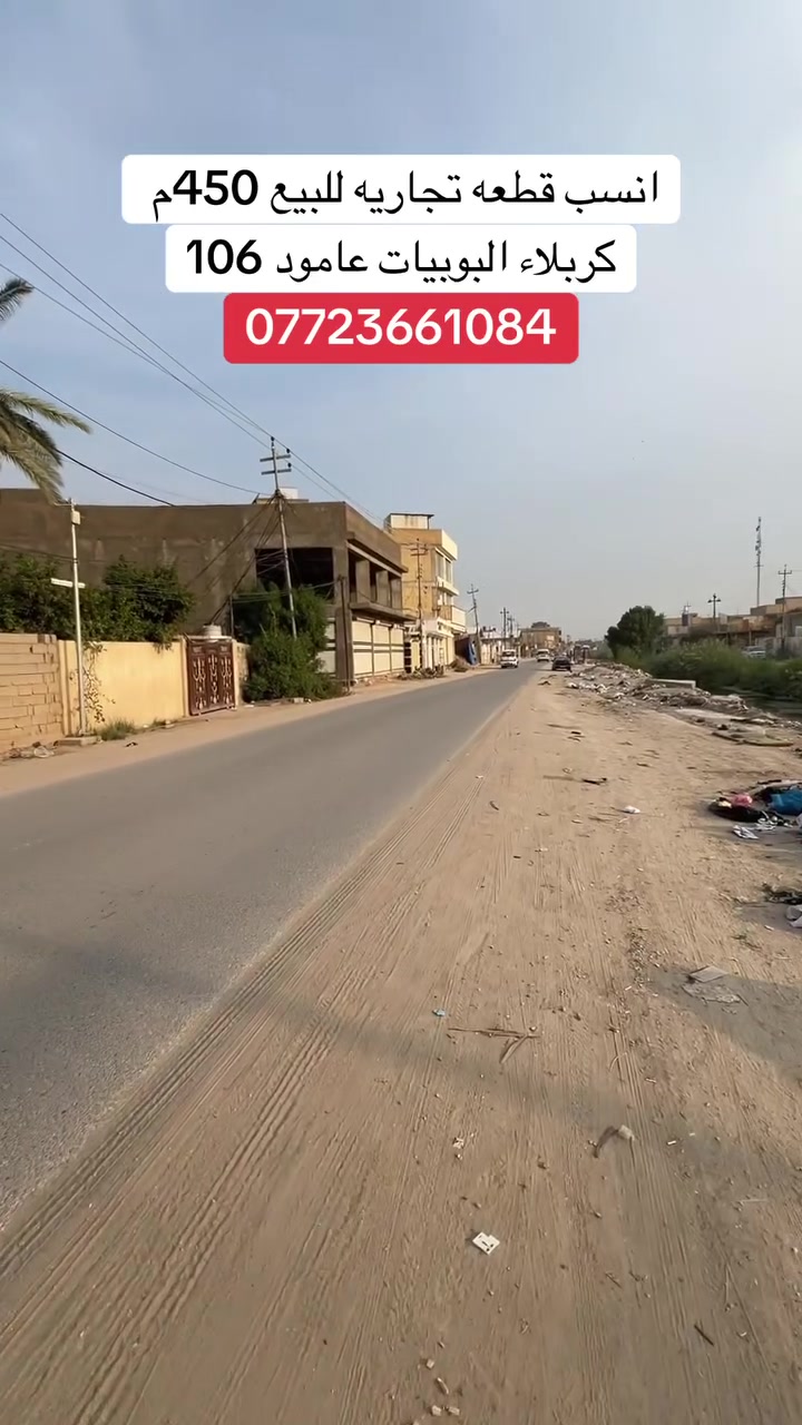 كربلاء البوبيات • ٤٥٠م • طابو زراعي