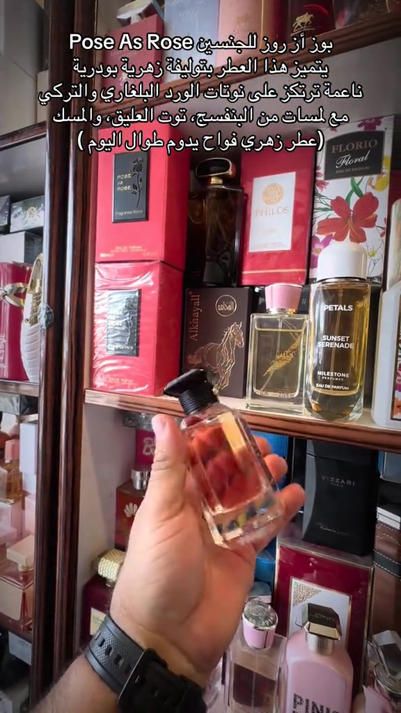 #Pose As Rose بوز أز روز  #عطر #عطور #الاصلي #العراق🇮🇶 

نص مكتوب في الصور:
- بوز أز روز للجنسين
- يتميز هذا العطر بتوليفة زهرية بودرية ناعمة ترتكز على نوتات الورد البلغاري والتركي مع لمسات من البنفسج، توت العليق، والمسك
- (عطر زهري فواح يدوم طوال اليوم )
- Pose As Rose