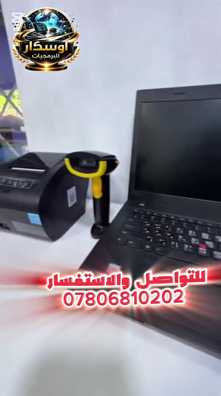 السلام عليكم يتوفر نظام كاشير متكامل اسواق كوزمتك برنامج  اوسكار اي نشاط تجاري 
بسعر مناسب 
1- لابتوب كوراي 5 جيل سابع رام 8 هارد 256ssd
2 طابعة جديده 
3- قارئ بدون لاسلكي 
للتواصل والاستفسار أكثر ***********
oscar-software.com
