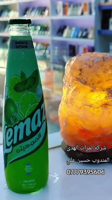 🔥🥤 ليماز… الجديد اللي جاي يغيّر مفهوم الانتعاش! 🥤🔥

مو كل مشروب يكدر يترك بصمة من أول رشفة… لكن ليماز جاي بتجربة مختلفة، بطعم مميز وروح جديدة تخلي كل لحظة أحلى وألذ! ✨👑

💥 ليماز مو مجرد مشروب… ليماز اختيار للناس اللي تحب التميز!

من أول ما تفتح العبوة، تبدأ وياك تجربة تجمع بين الطعم، الانتعاش، والتنوع، حتى يكون ليماز رفيقك بكل وقت؛ باللمة، بالطلعة، ويا الأصدقاء، وحتى بلحظات الاستراحة.

❄️ بارد ومنعش؟ ليماز حاضر!
😎 لمة ويا الأصدقاء؟ ليماز يكمل الأجواء!
🔥 تريد تجربة جديدة؟ ليماز هو الاختيار!
🥤 تريد طعم يليق بذوقك؟ خلي ليماز يكون حاضر!

✨ لأننا نعرف أن الأذواق تختلف، وأن كل شخص يبحث عن تجربة تليق بيه، جاء ليماز حتى يقدم إحساس مختلف ويكون قريب من كل الأذواق.

ليماز… اهتمام بالتفاصيل، وحرص على تقديم تجربة تستحق التجربة.
مو الهدف بس نقدم مشروب جديد، الهدف نقدم منتج يخلي المستهلك يشعر أن اختياره كان بمكانه الصحيح. 👑🔥

🌟 الجديد من ليماز… بداية جديدة لعالم الانتعاش!

طعم مميز، حضور قوي، وتجربة تخليك تقول:
هذا مو أي مشروب… هذا ليماز! 🥤🔥

🚨 ليماز وصل… والانتعاش بعده إله طعم ثاني! 🚨

📦 متوفر لدى شركة ثمرات الهدى للتجارة العامة
👤 مندوب المبيعات: حسين علي
📍 الحبيبية – الأورفلي – البلديات – الشماعية
📞 ***********

🔥🥤 ليماز… الجديد اللي يستحق يكون اختيارك! 🥤🔥

