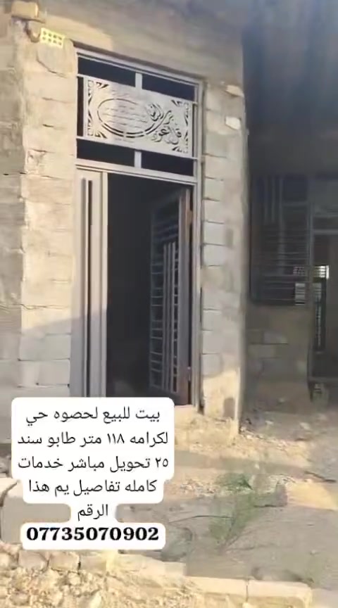 حصوه حي لكرامه • ١١٨م • للبيع