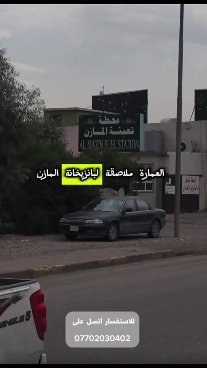 قاعتين ٣٠٠م • دكانين واجهة • الموصل حي الصحة
