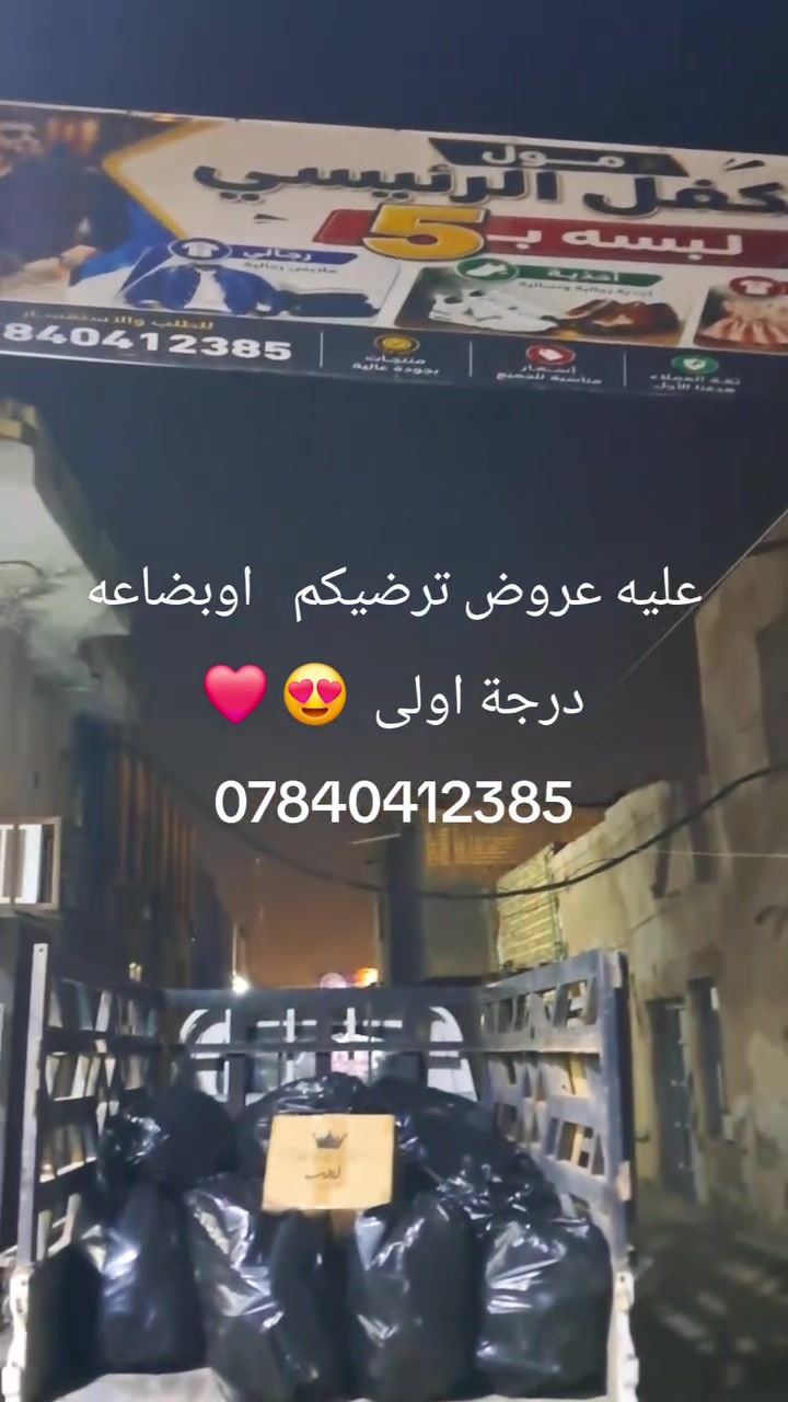 مول الكفل • بضاعة جديدة • أسعار تنافسية