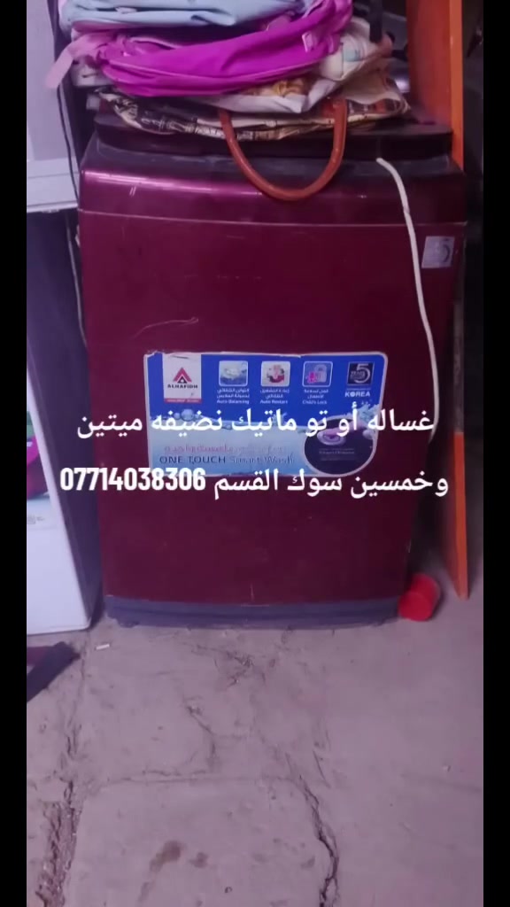 غساله اوتو ماتيك استعمال مرتين ميتين وخمسين تابع حالتي انشر بضاعت سفان  تابع حالتي واتساب ***********
