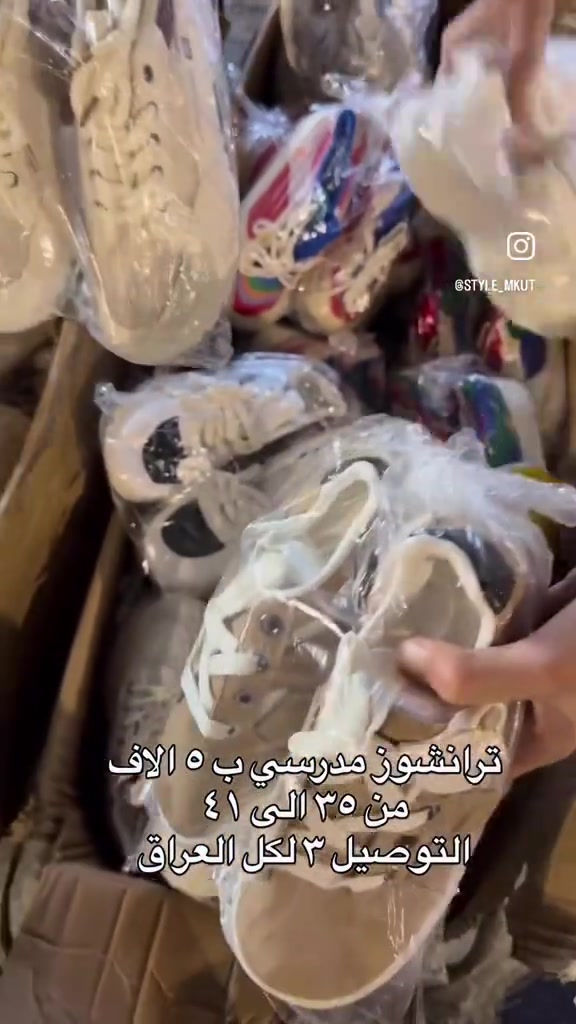 

نص مكتوب في الصور:
- @STYLE_MKUT ترانشوز مدرسي ب ٥ الاف من ٣٥ الى ٤١ التوصيل ٣ لكل العراق