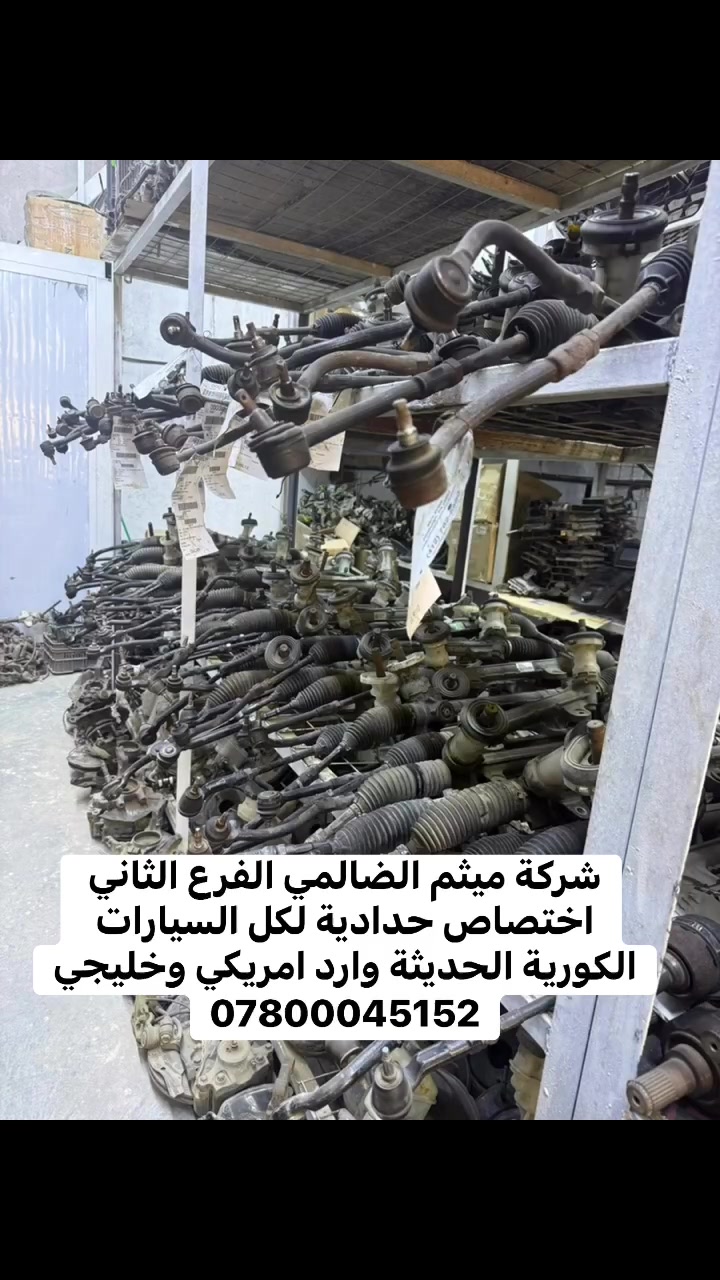 قطع غيار • ماكو تفاصيل