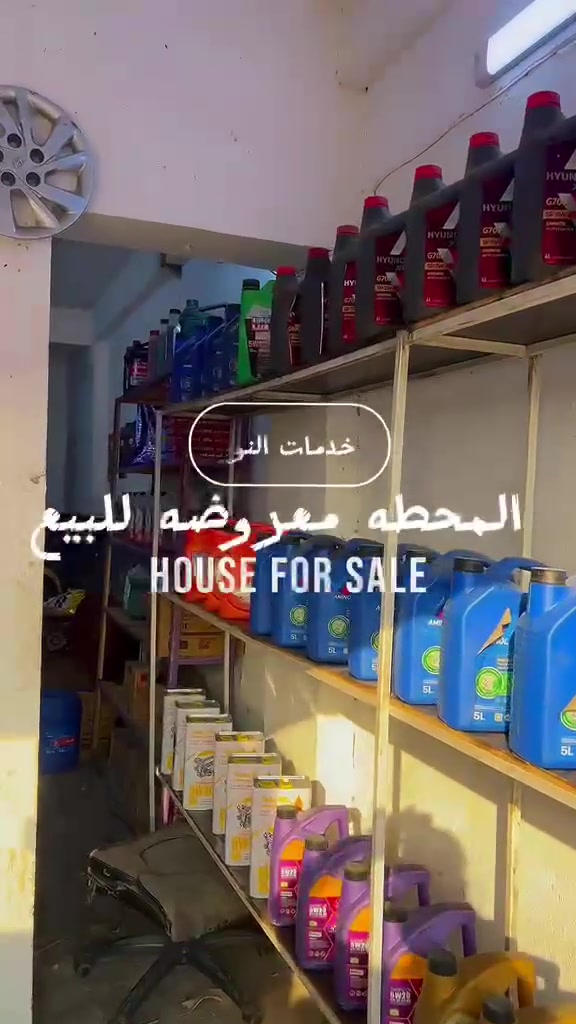 محطة تبديل زيوت • اطارات • مدينة الصدر