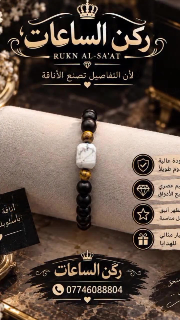 اساور حجر • فضة أسماء • اراكيل