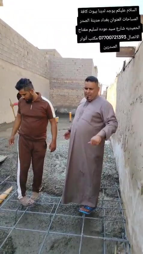السلام عليكم يوجد لدينا بيوت كافة المساحات العنوان بغداد مدينة الصدر الحميديه شارع سيد عوده الاتصال ***********
