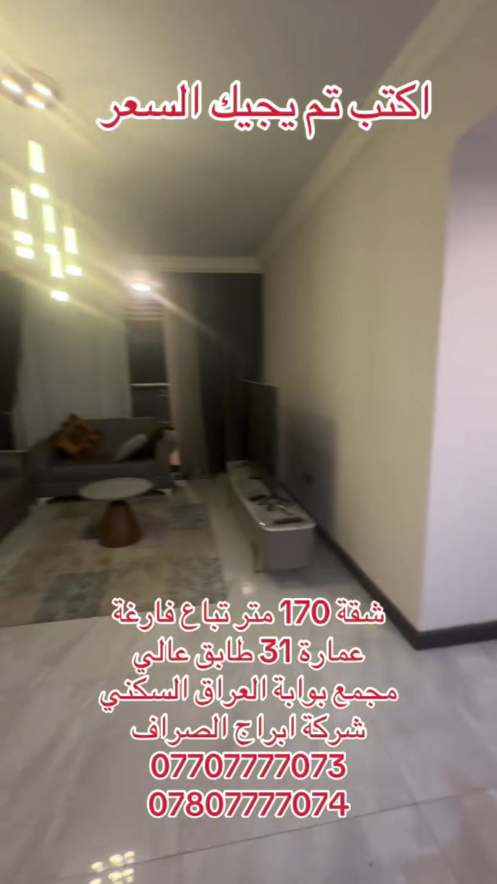 مجمع بوابة العراق السكني • ١٧٠م • للبيع
