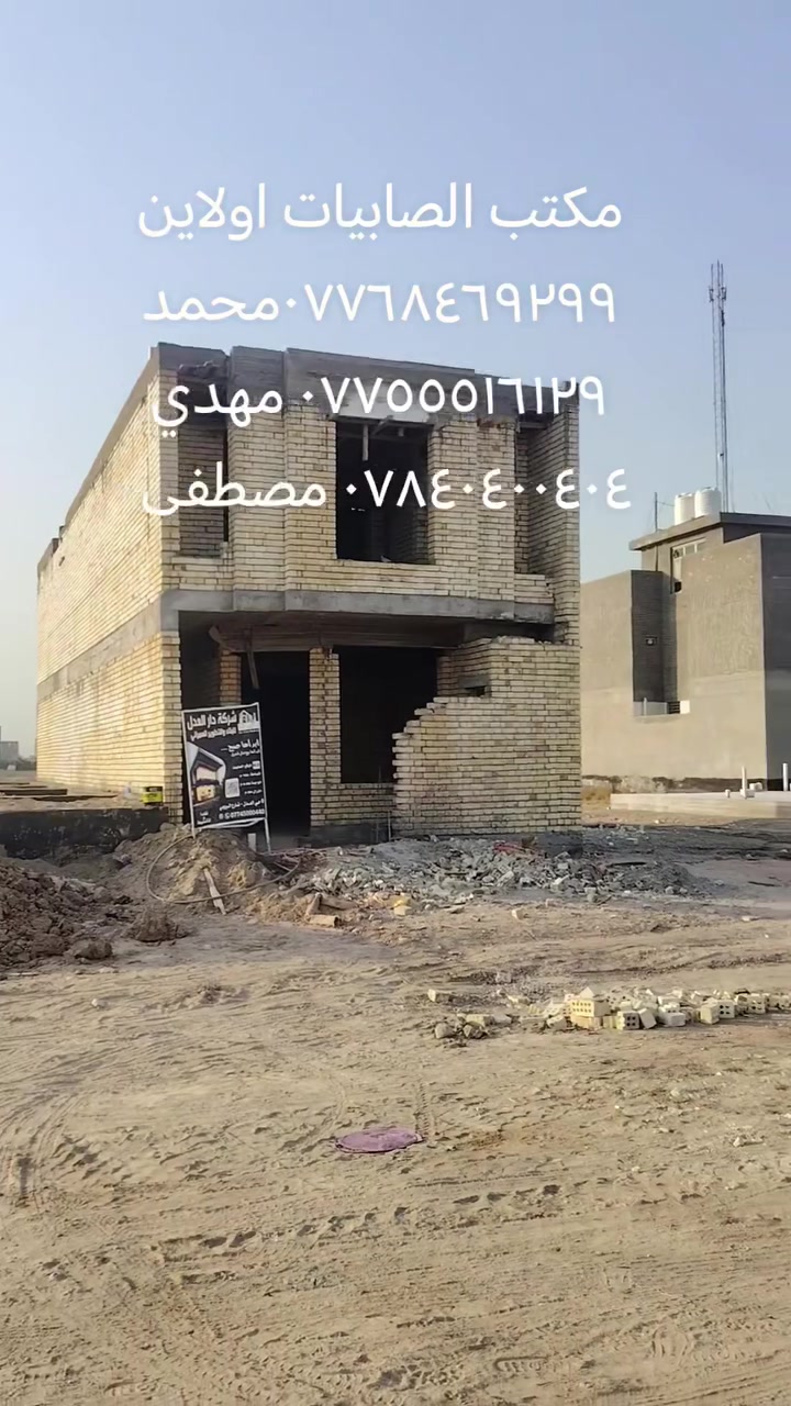 🔥🔥🔥 قطع أراضي للبيع 🔥🔥🔥
مكتب الصابيات اولاين تصوير يوم 22/9/2026
 راح تكون أكثر من 100عرض قطع أراضي ضباط ومراتب
انسب الأسعار اتصل او زور المكتب 
✅ سكني وتجاري
✅ طابو صرف / طابو الكاظمية
✅ مواقع ممتازة وأسعار مناسبة
✅ مساحات متعددة تناسب السكن والاستثمار
📈 فرصة ذهبية بسبب التطور السريع وازدياد الخدمات بالمنطقة.
📞 للاستفسار: محمد: ***********
مهدي: ***********
مصطفى: ***********

