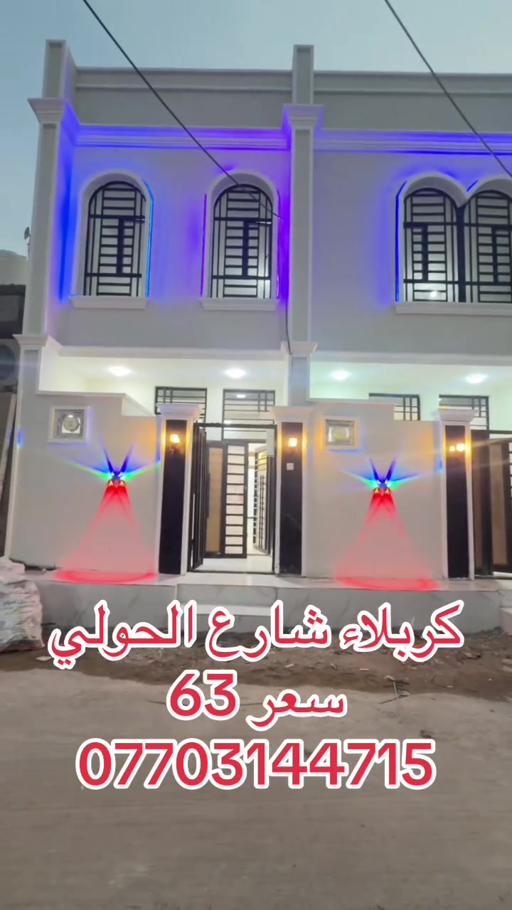 كربلاء • شارع الحولي • للبيع