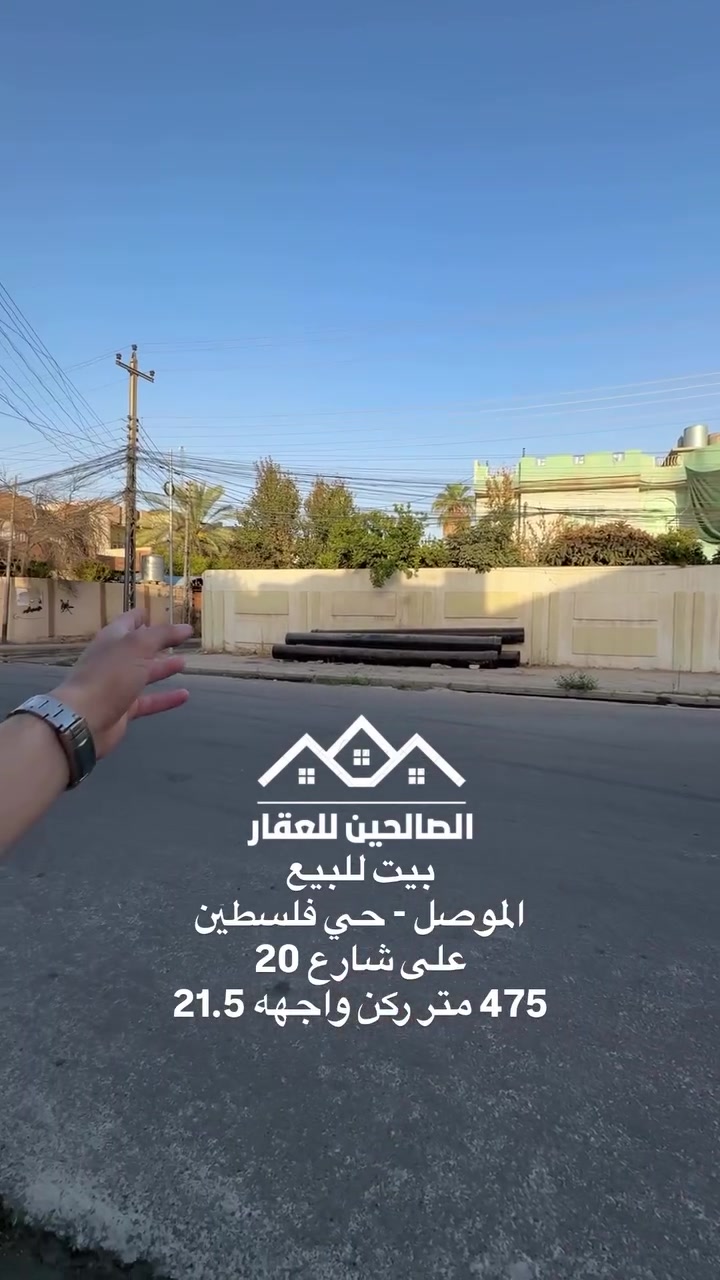 الموصل حي فلسطين • ٤٧٥م • قابلة للتقسيم