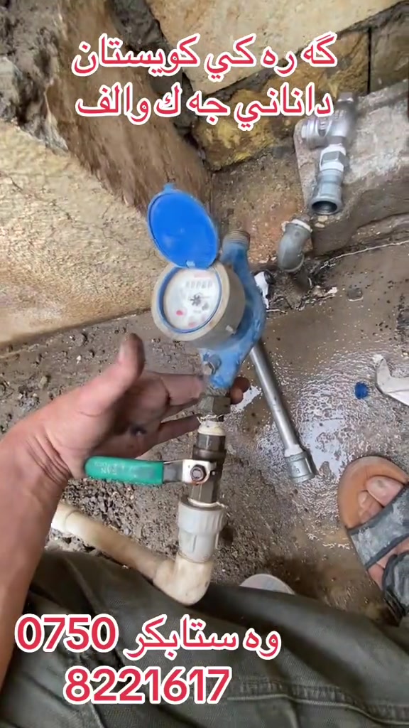 گه ره كي كويستان • مقاول • اعمال بناء