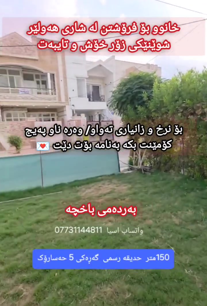٥حصاروك • ١٥٠م • مقابل حديقة