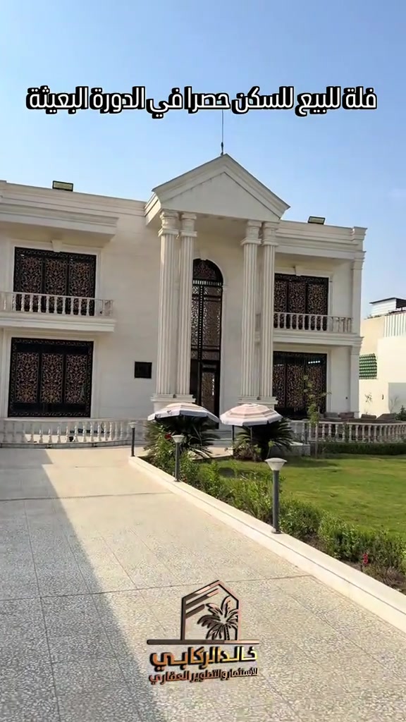 فيلا • سكن حصري • الدورة البعيثة