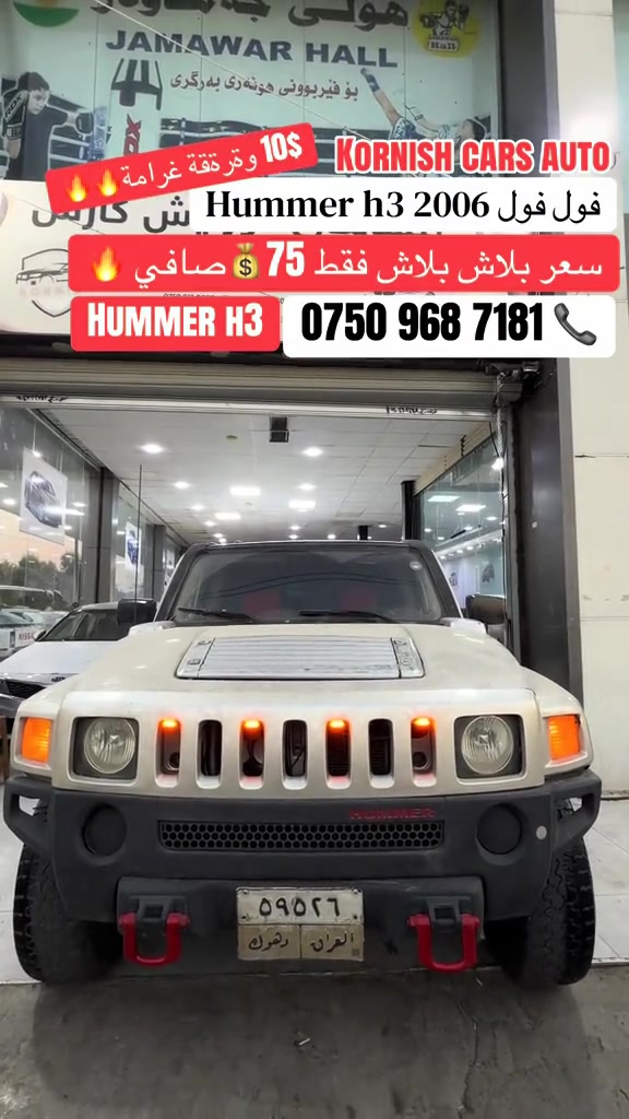 هامر H3 • ٢٠٠٦ • فول فول