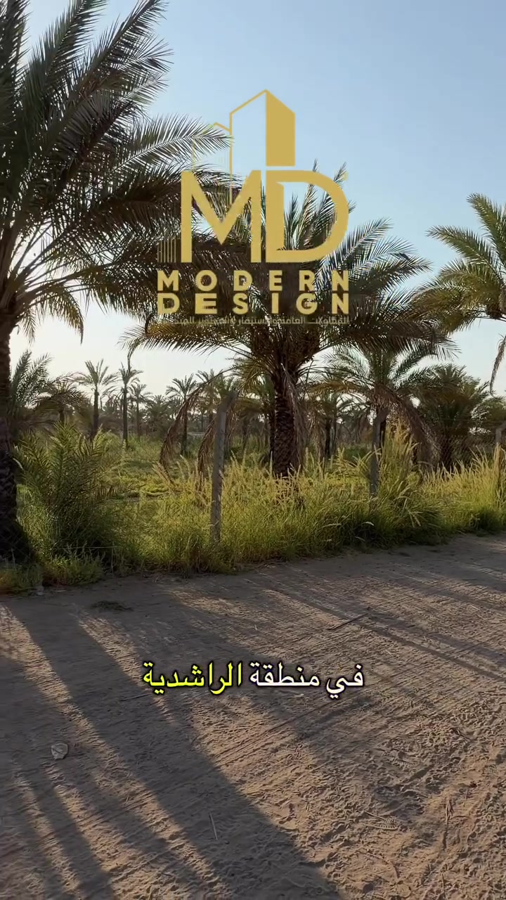 🏡 العرض رقم 11 | فرصة استثمارية مميزة

📍 بيع دونم في منطقة الراشدية – المهندسين

📐 المساحة: دونم كامل
📏 الواجهة: 62.5 متر
📏 النزال: 40 متر

⭐ موقع ممتاز جداً وقابل للاستثمار
💰 سعر تنافسي ومناسب للاستثمار

🔹 إمكانية استثماره كمزرعة خاصة
🔹 مناسب لبناء فيلا سكنية فخمة
🔹 موقع ركن على شارعين يمنح العقار واجهة وموقعاً مميزاً
🔹 فرصة مناسبة للسكن أو الاستثمار طويل الأمد

📞 للاستفسار وزيارة الموقع:
يرجى زيارة موقع المكتب أو الاتصال على الرقم:

***********

🔥 لا تفوّت الفرصة… موقع مميز وسعر تنافسي!
 #العراق
 #بغداد
 #عقارات
 #اكسبلور
