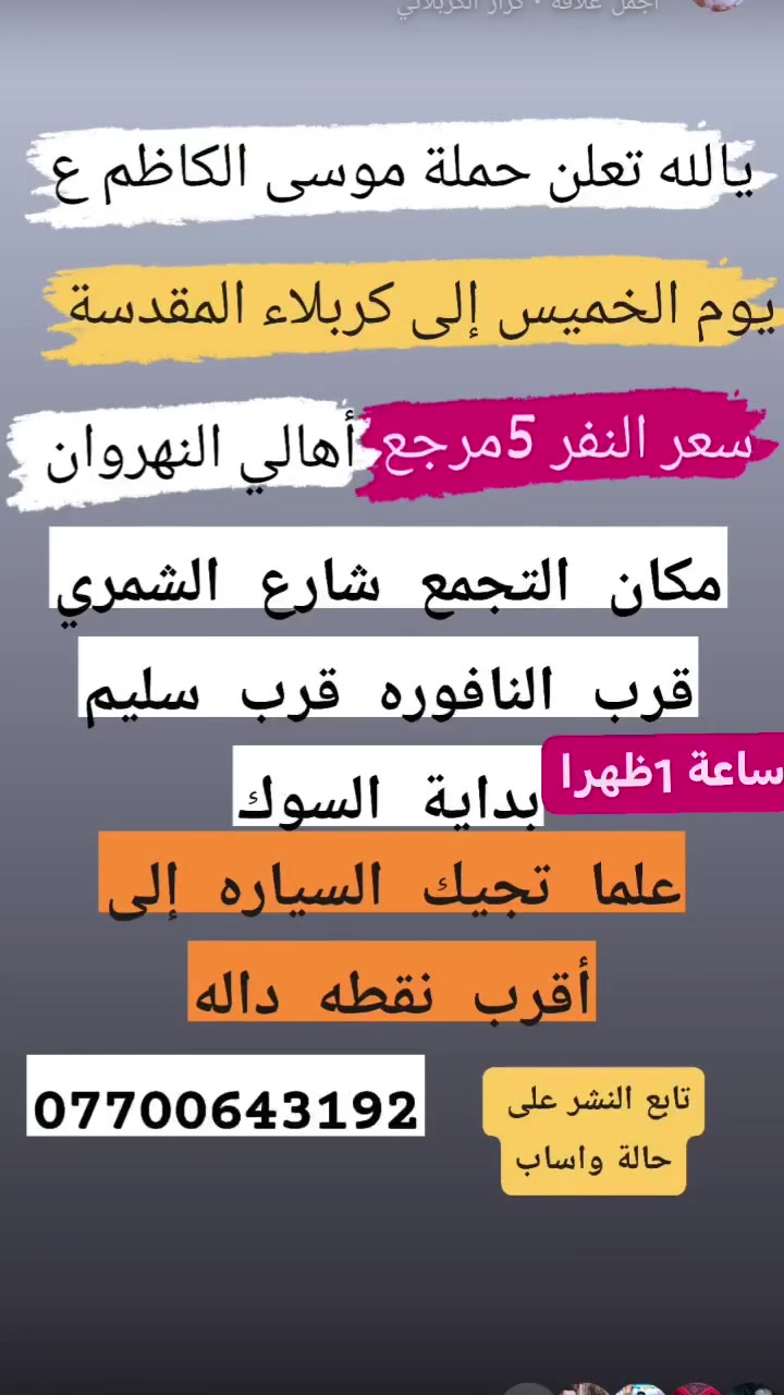 حالة واساب • توصيل سيارة • الكاظميه